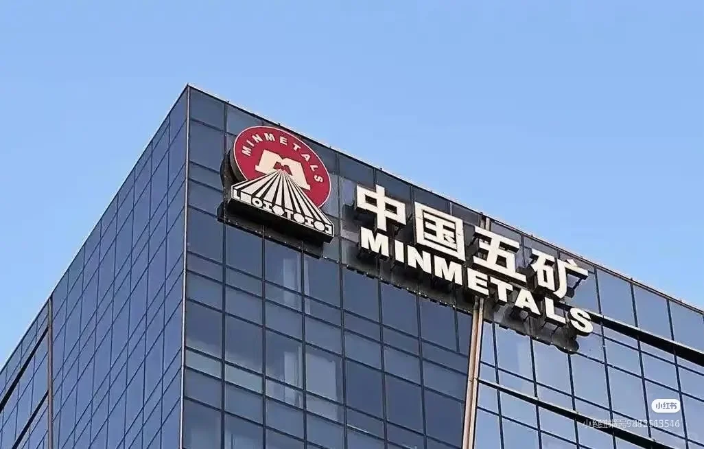 五矿集团下属子公司(新能源公司)