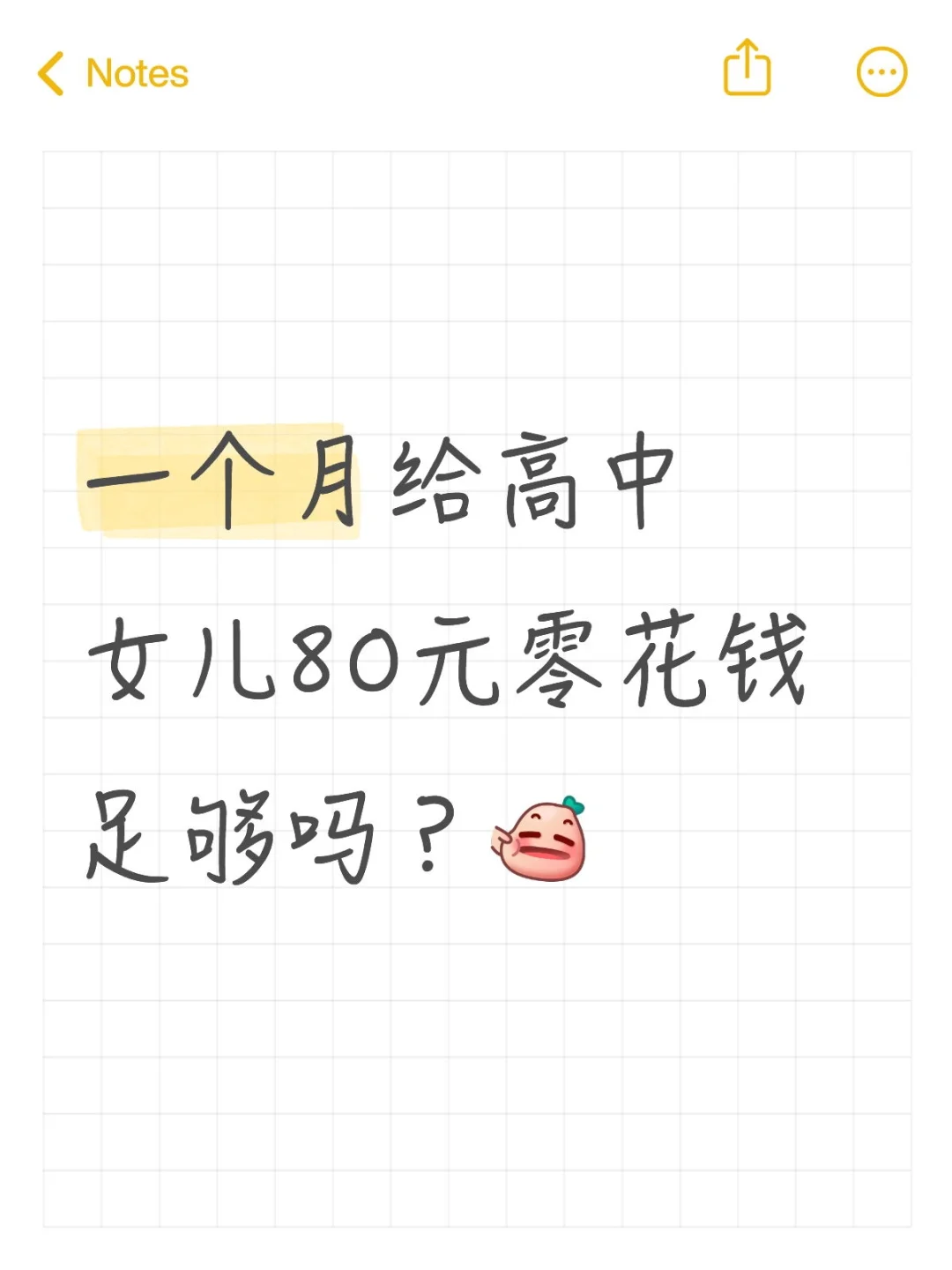 高中生一个月80足够吗