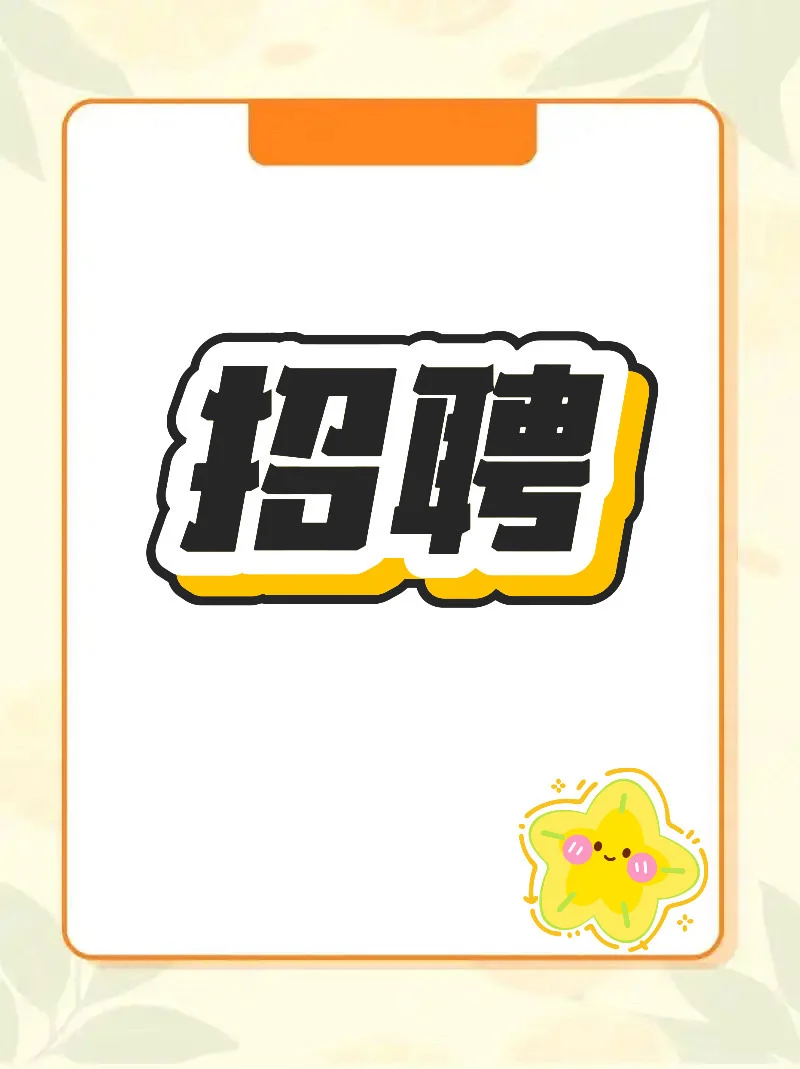 距你0.9km的厂开始招人啦🎉