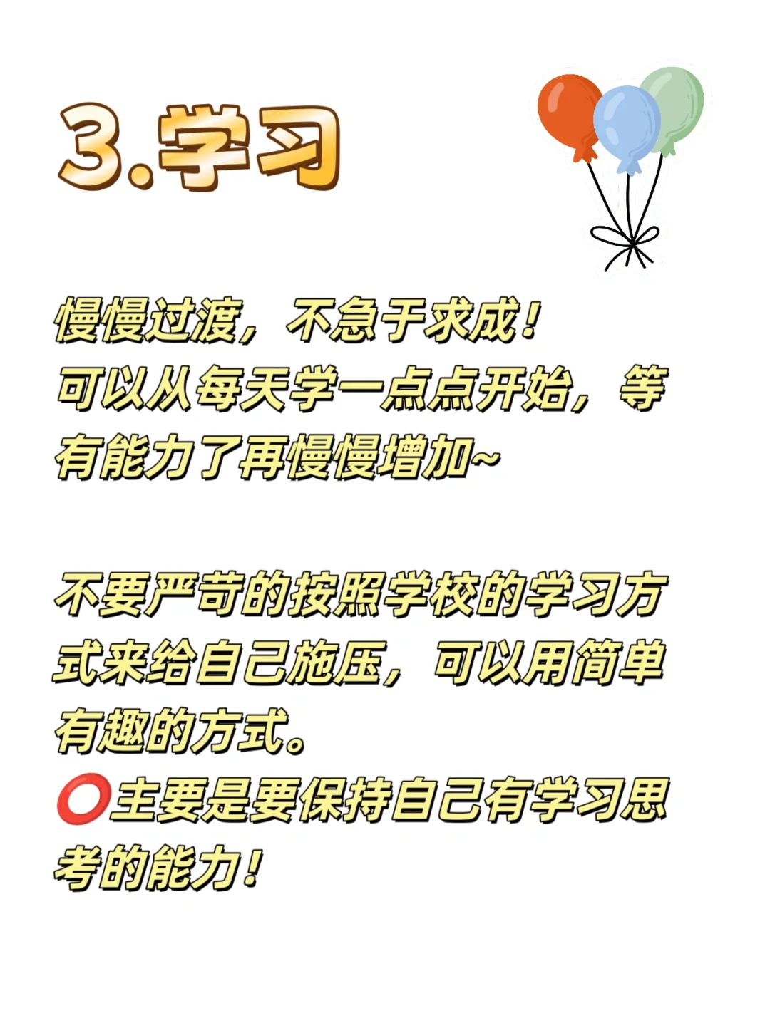 休学后每天该怎么做?07女高抗抑干货