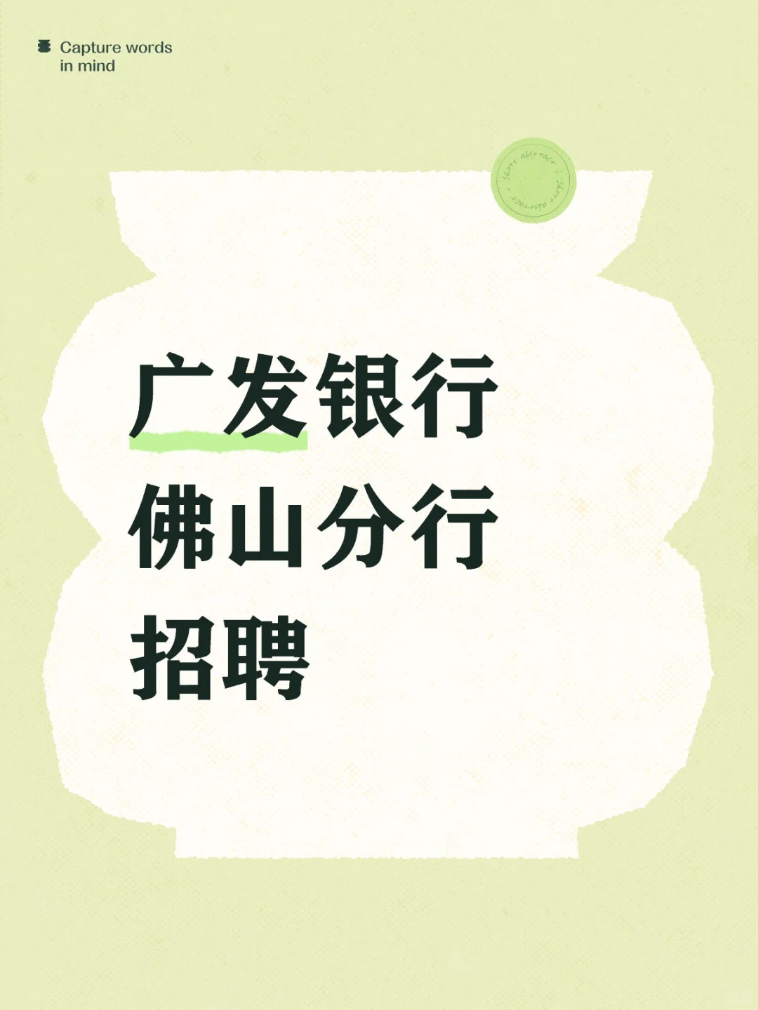 开始招聘啦 多岗位可选