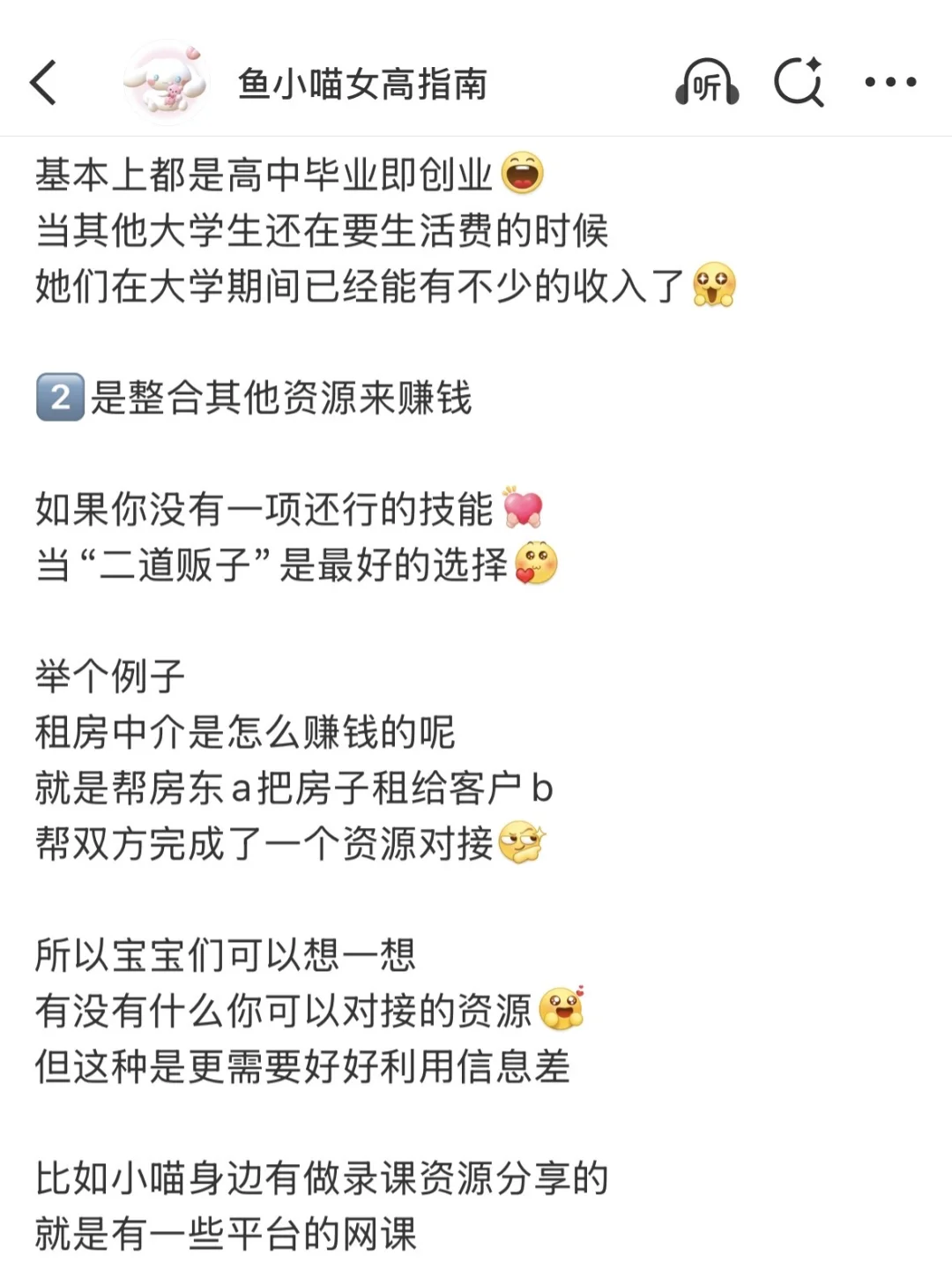 《女高指南5.0》学生党赚钱分享|经济独立tips