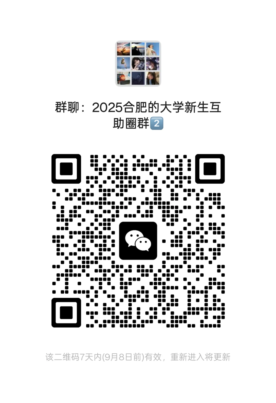 📚2025合肥准大学生集合！📚