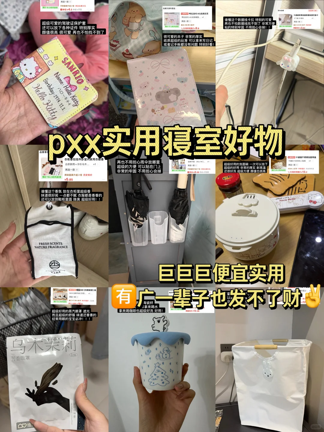 女大学生🛍️share|pxx实用寝室好物分享🔗