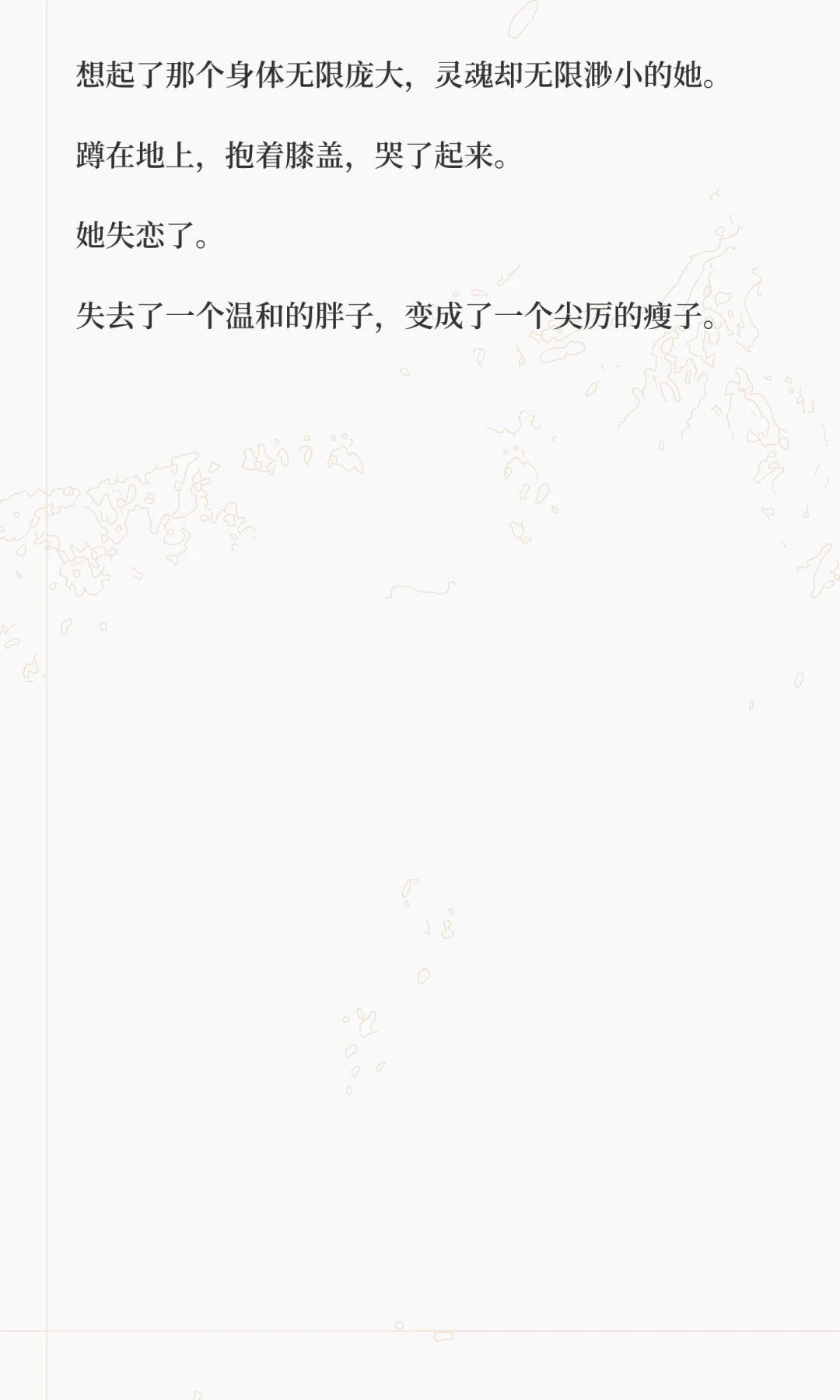 她失恋了