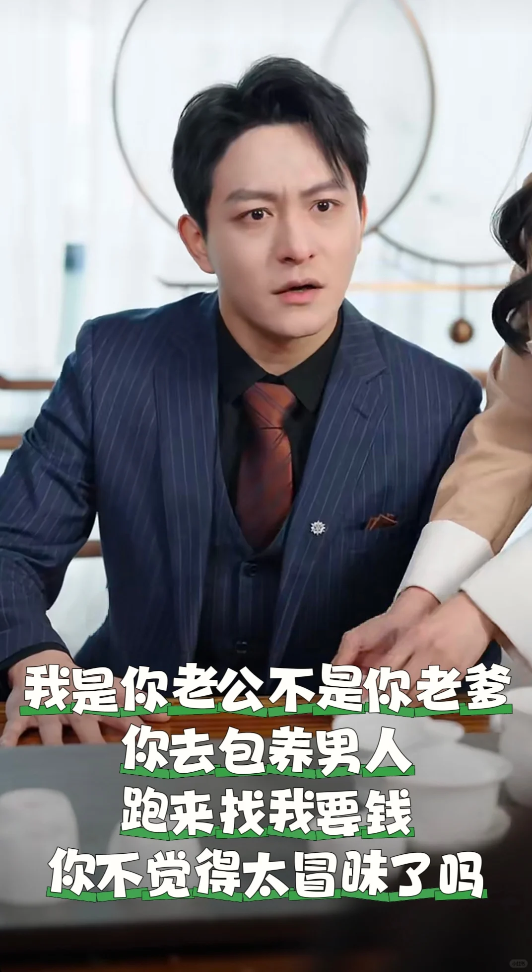 看红温了，短剧敢拍我不敢看系列🫣