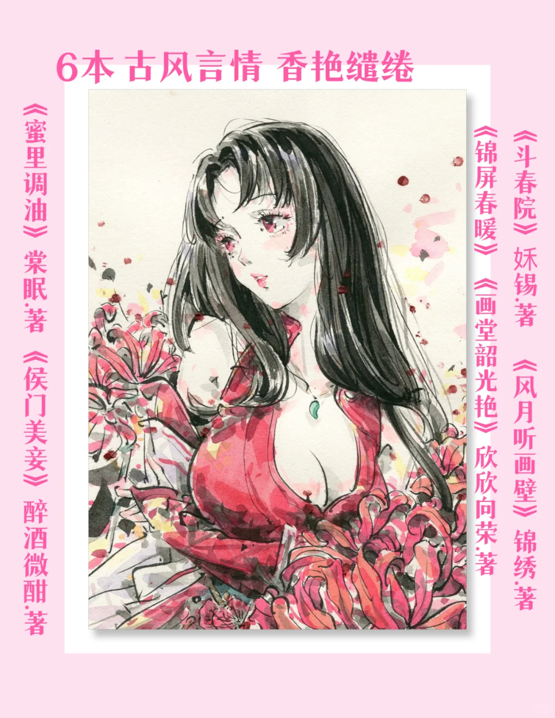 9.5分+!6本古风旖旎的香艳文