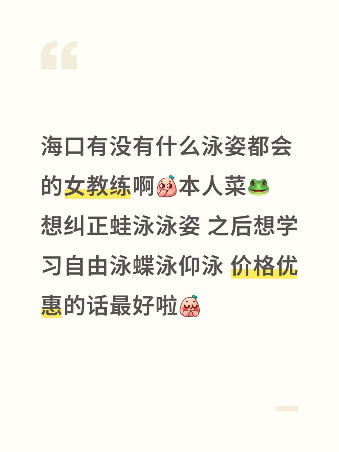 海口游泳女教练
