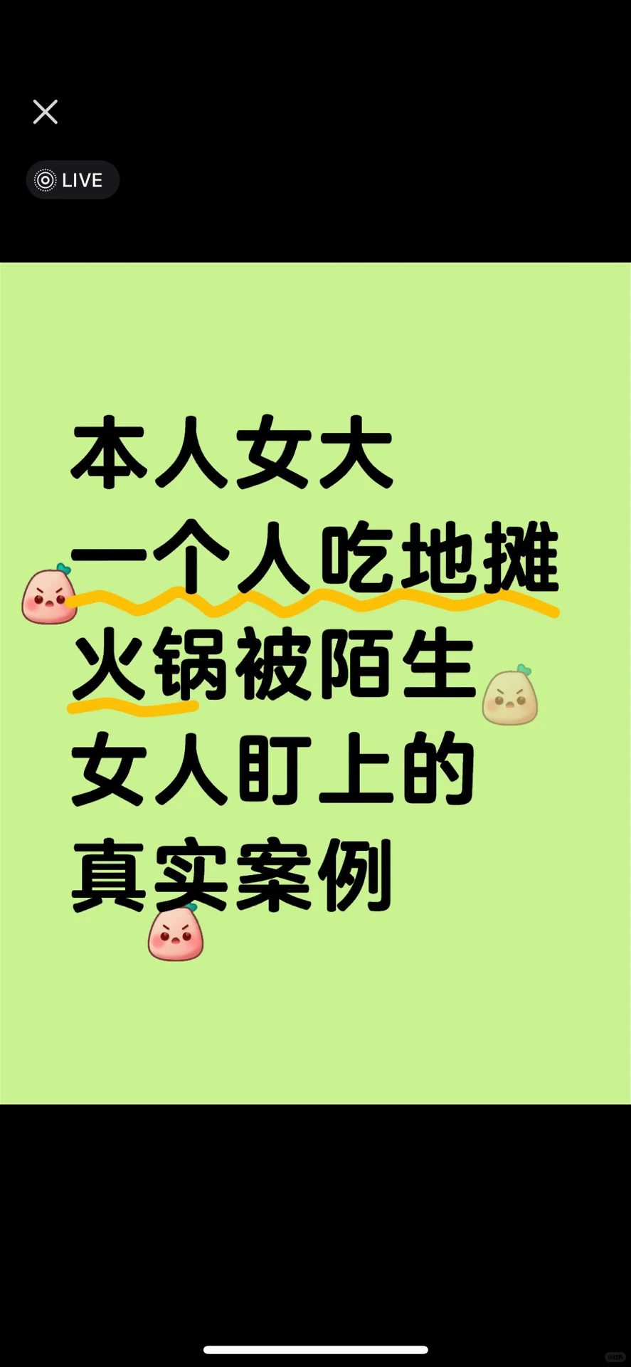 女孩子出门要注意防范啊