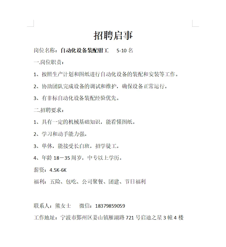 急招！正式工！招聘启事