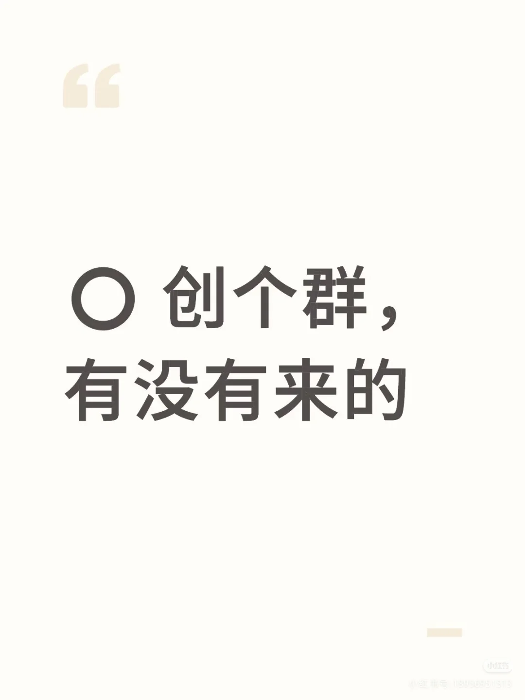⭕建了个群有没有交友聊天的呀