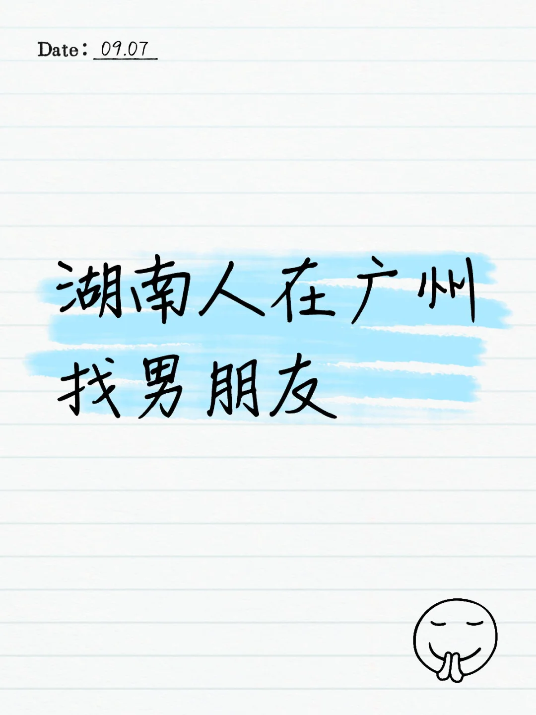 广州找男朋友