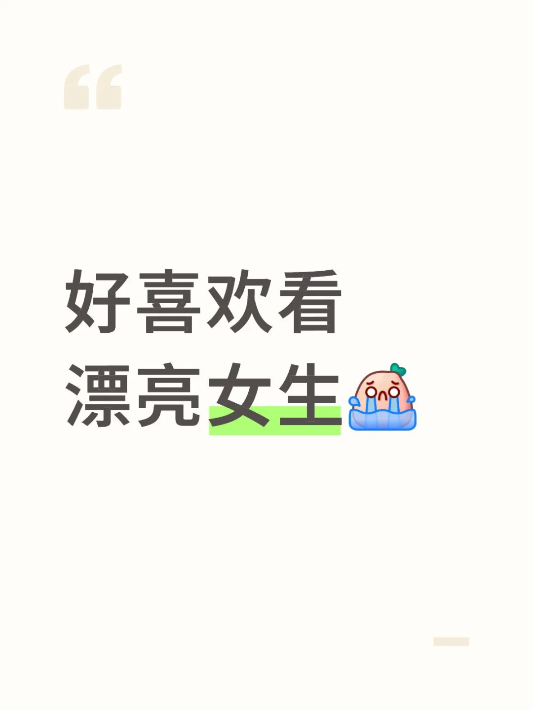 想知道不同的漂亮女生都长什么样