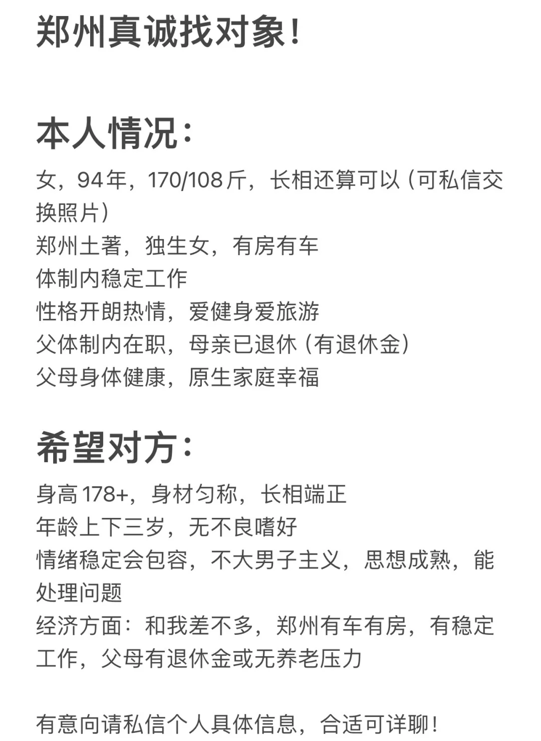 郑州相亲自救！！