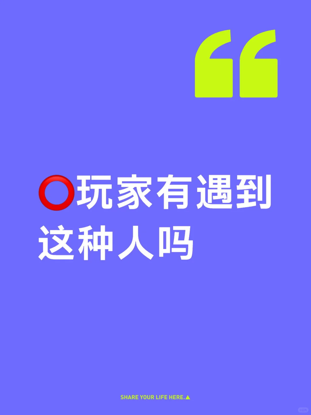 魔怔⭕️玩家