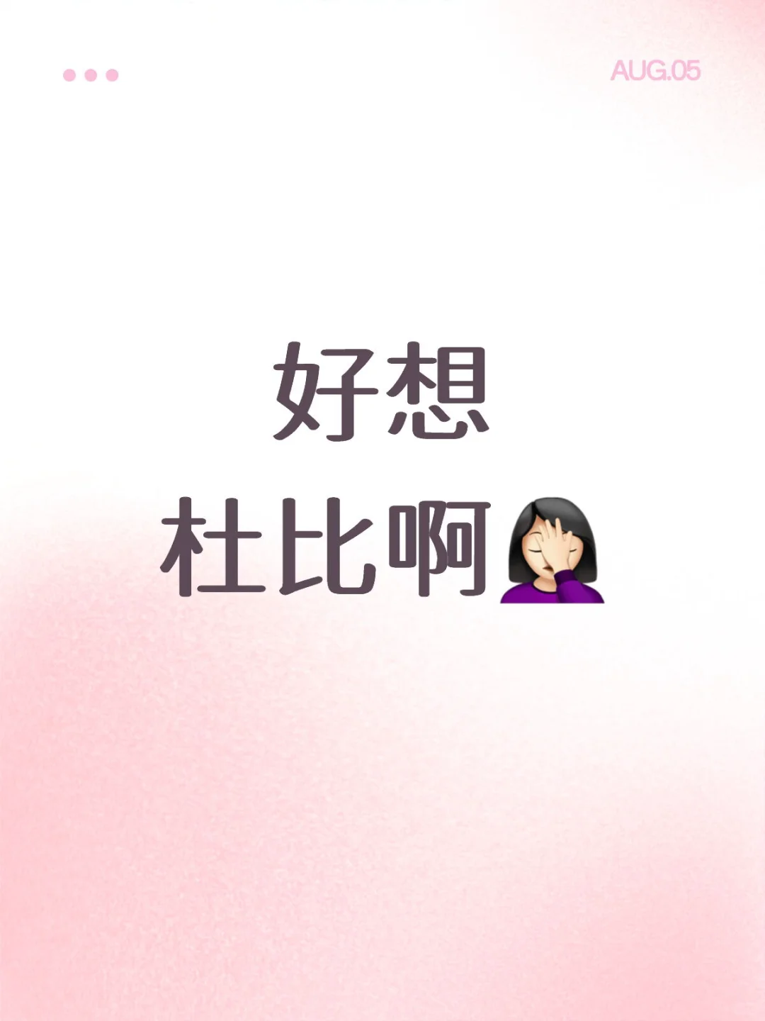 受不了了女人一旦被杜比媚过