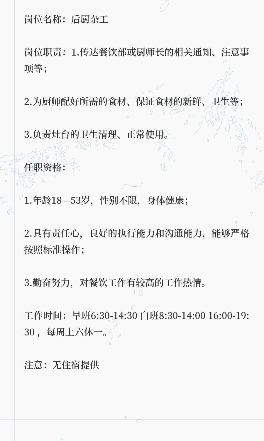 南京某国有企业招聘后厨岗位