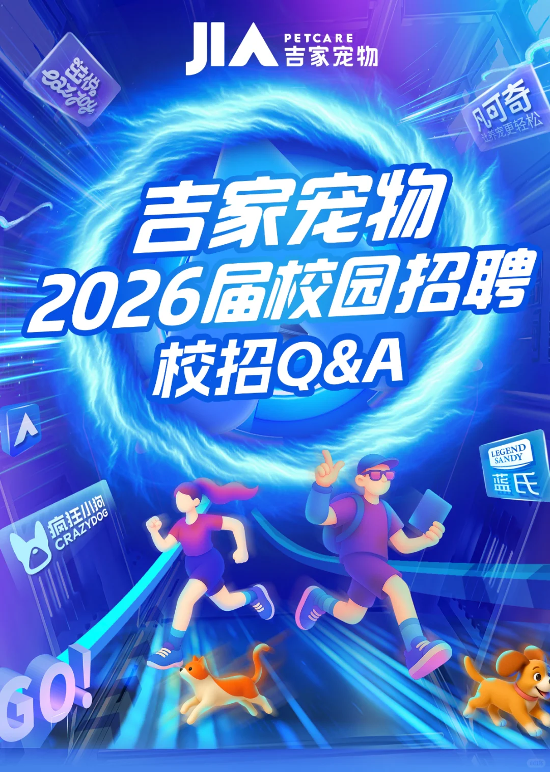 2026年吉家宠物校招开始啦！