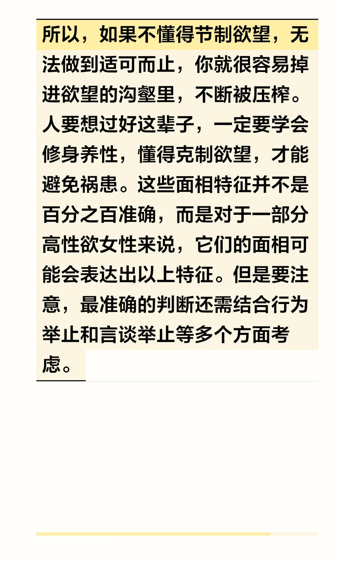 欲望强的面相特征（女人篇）