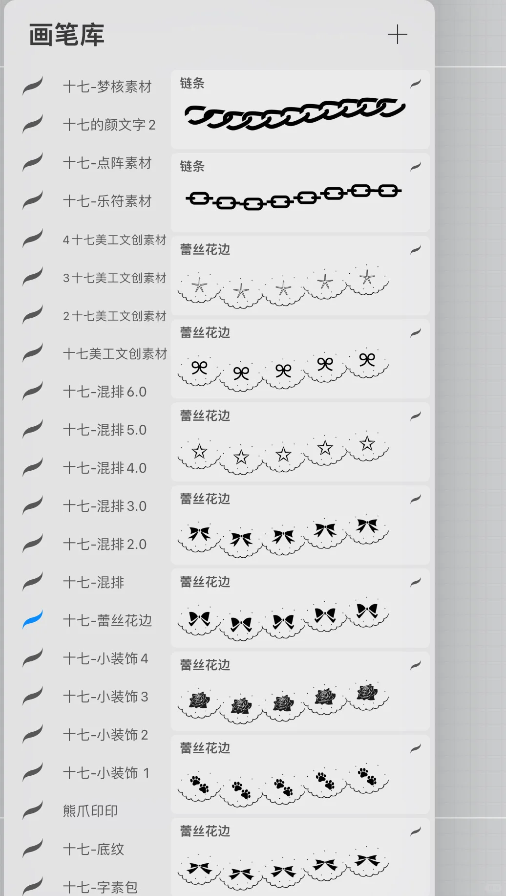 画世界pro蕾丝花边笔刷