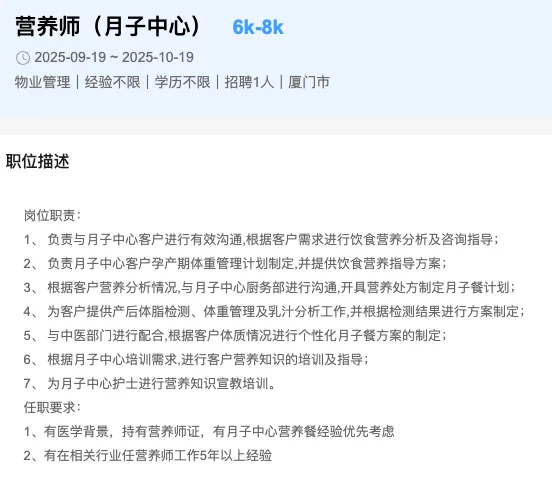 厦门国企招营养师！月入6-8k！