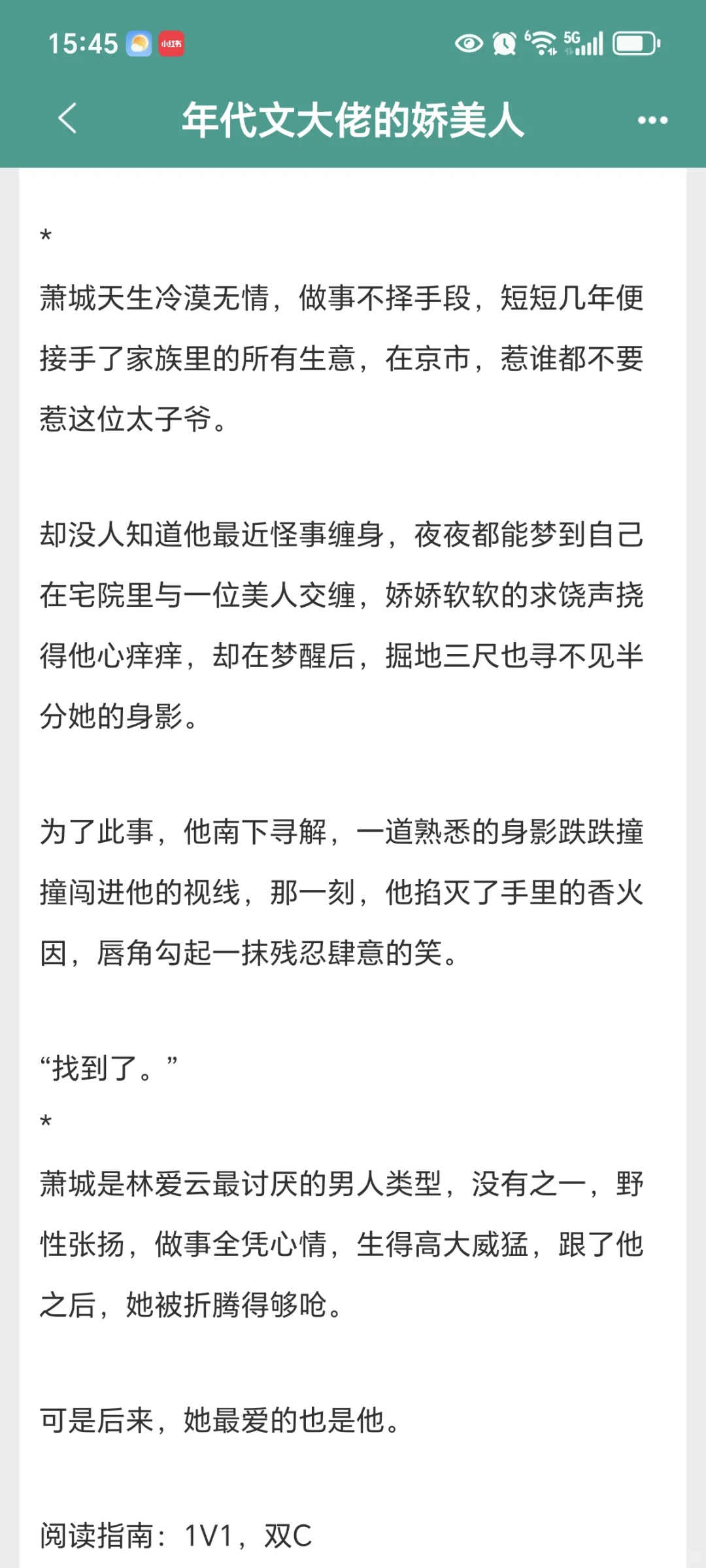 五本娇美人年代文！本本精彩！嘎嘎上头！