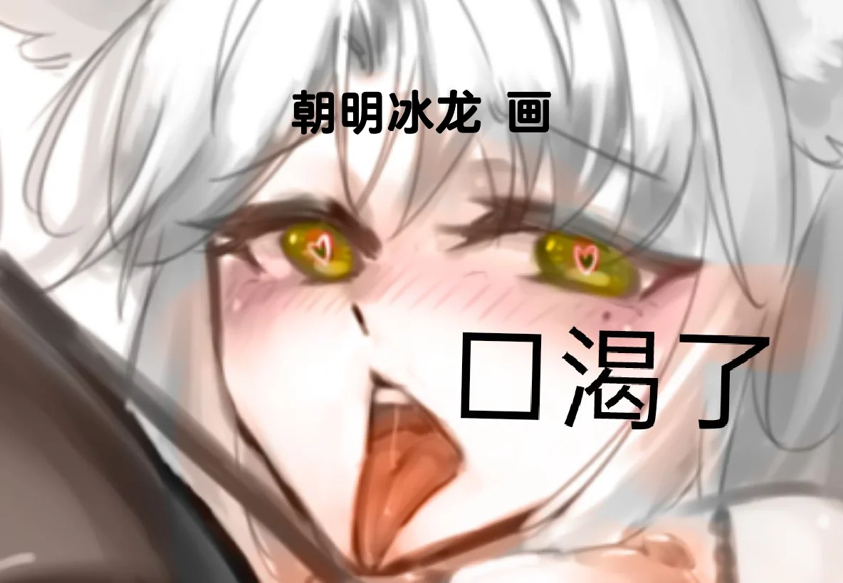 色图稿件画完啦！做个表情包玩玩