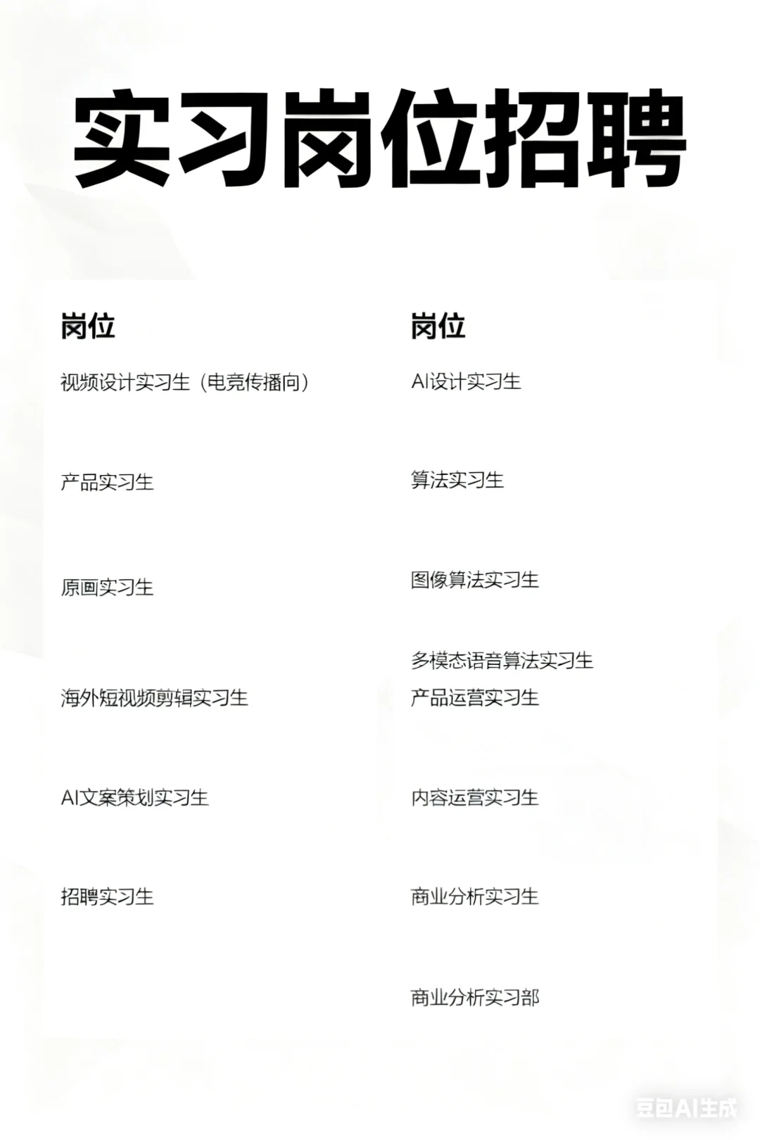 趣丸实习生岗位招聘