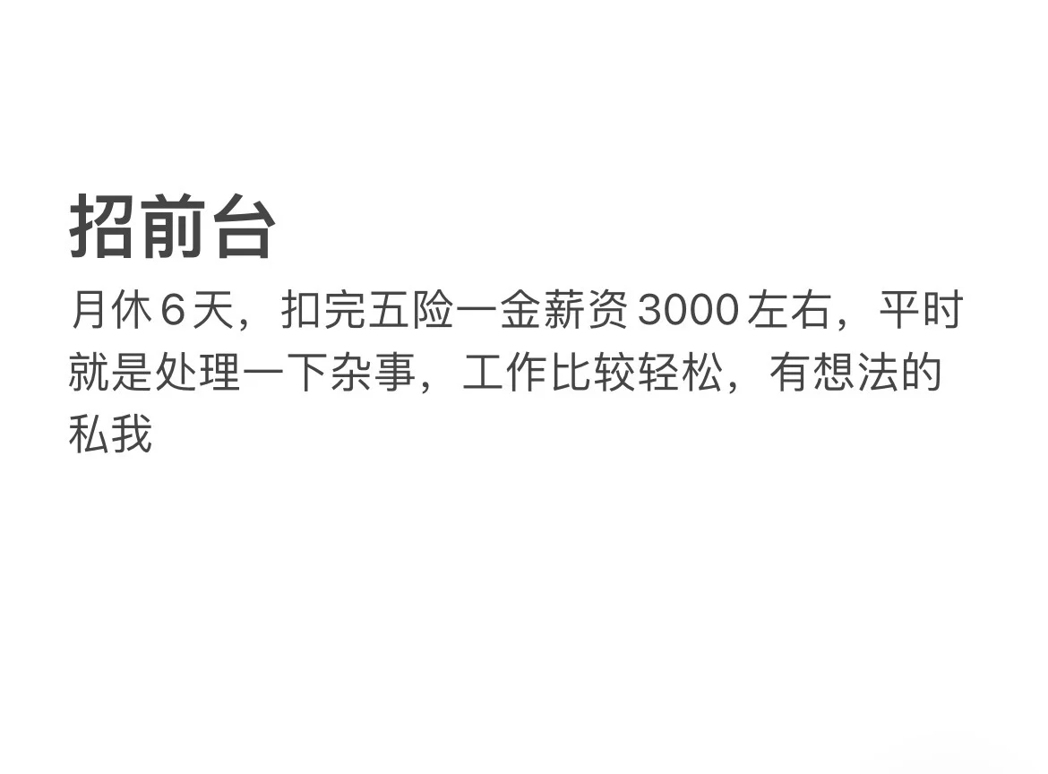 招人招人，找工作看过来