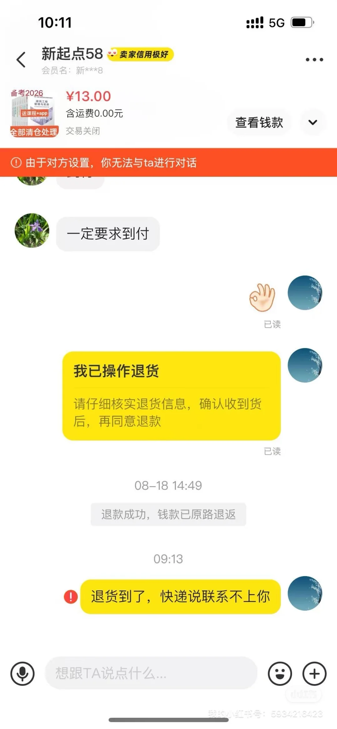 避雷商家 你们随便说