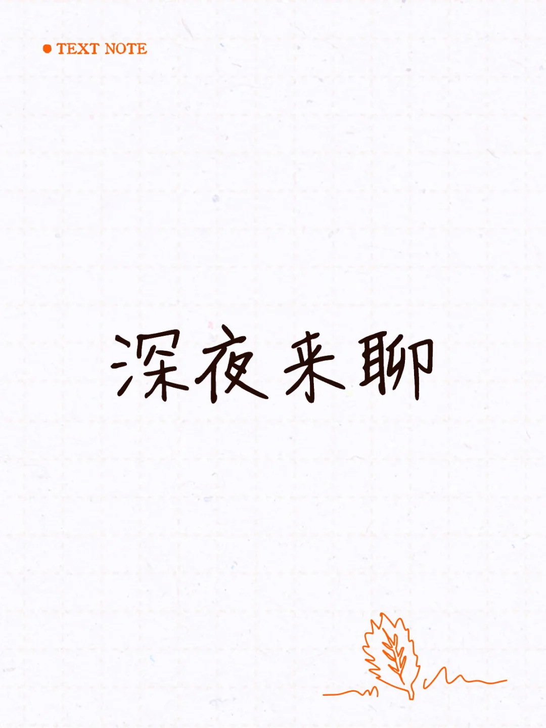 还有谁没睡