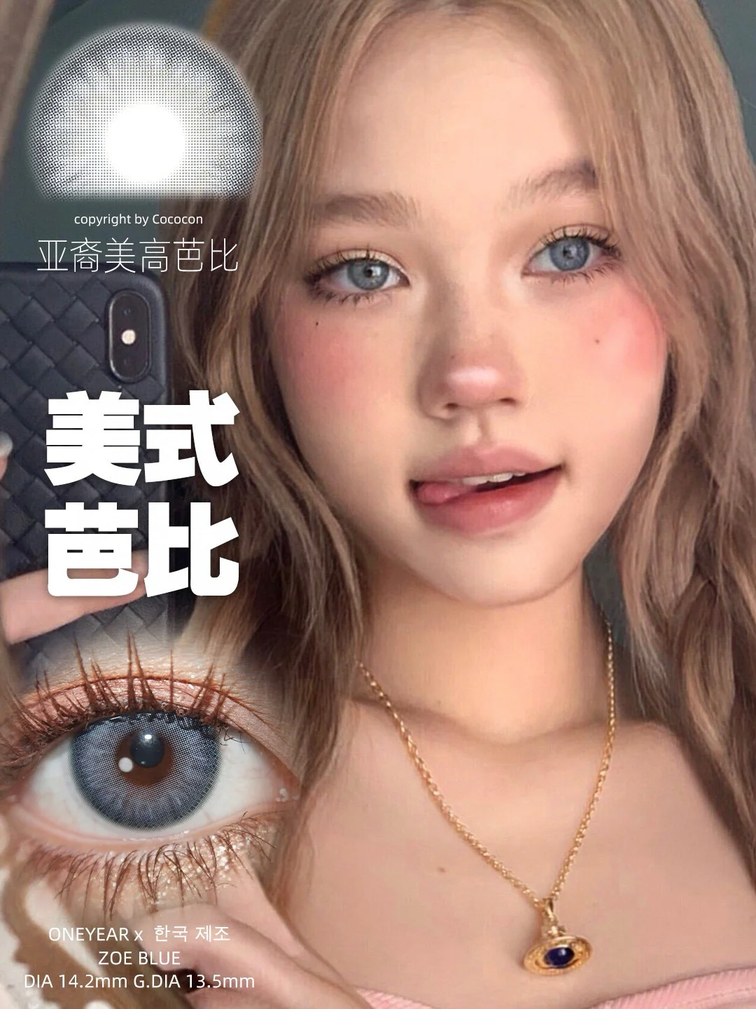 Cococon/Mliilens 年抛一版多用plog