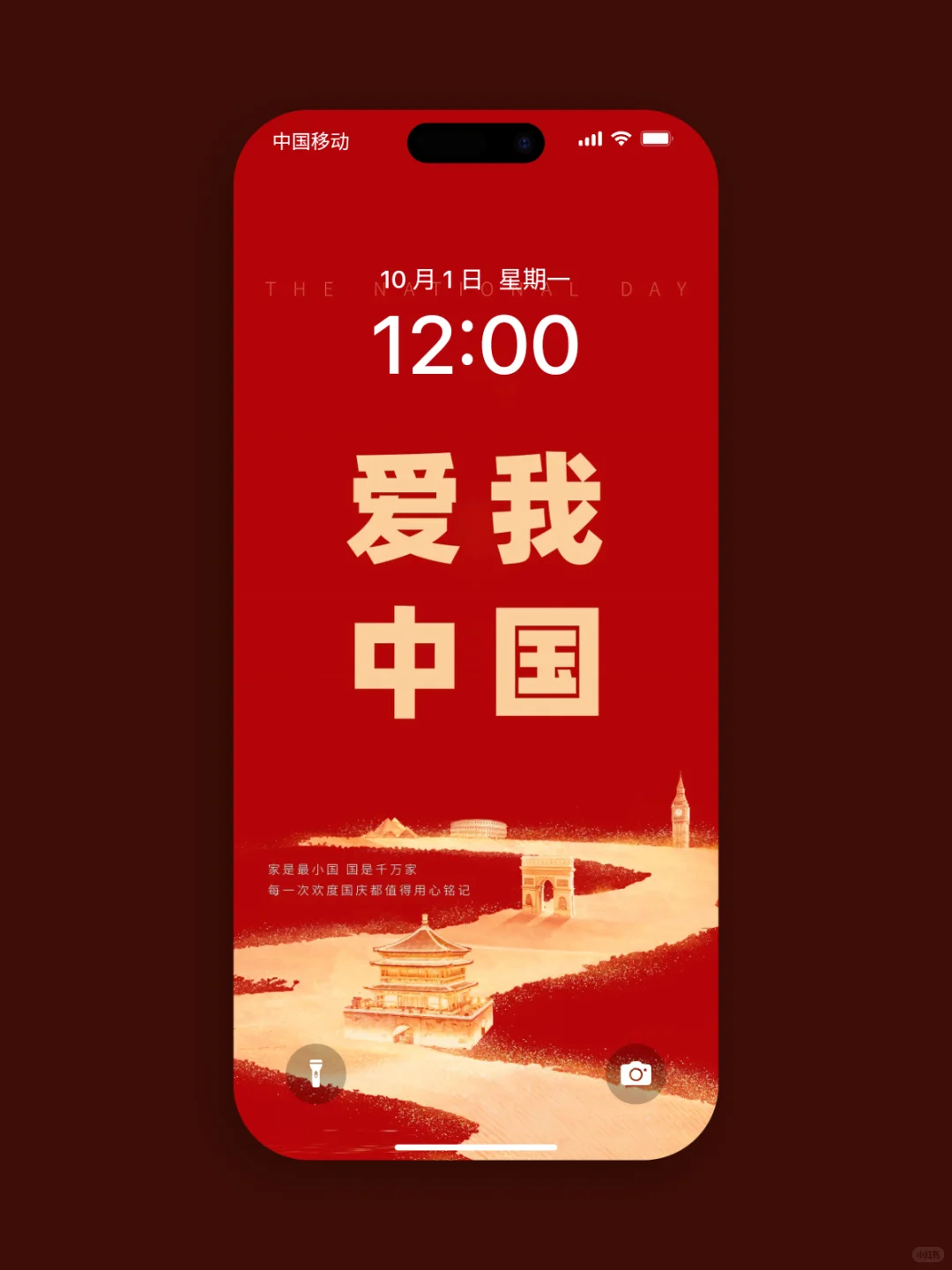 国庆节🇨🇳丨值得你换上的手机壁纸