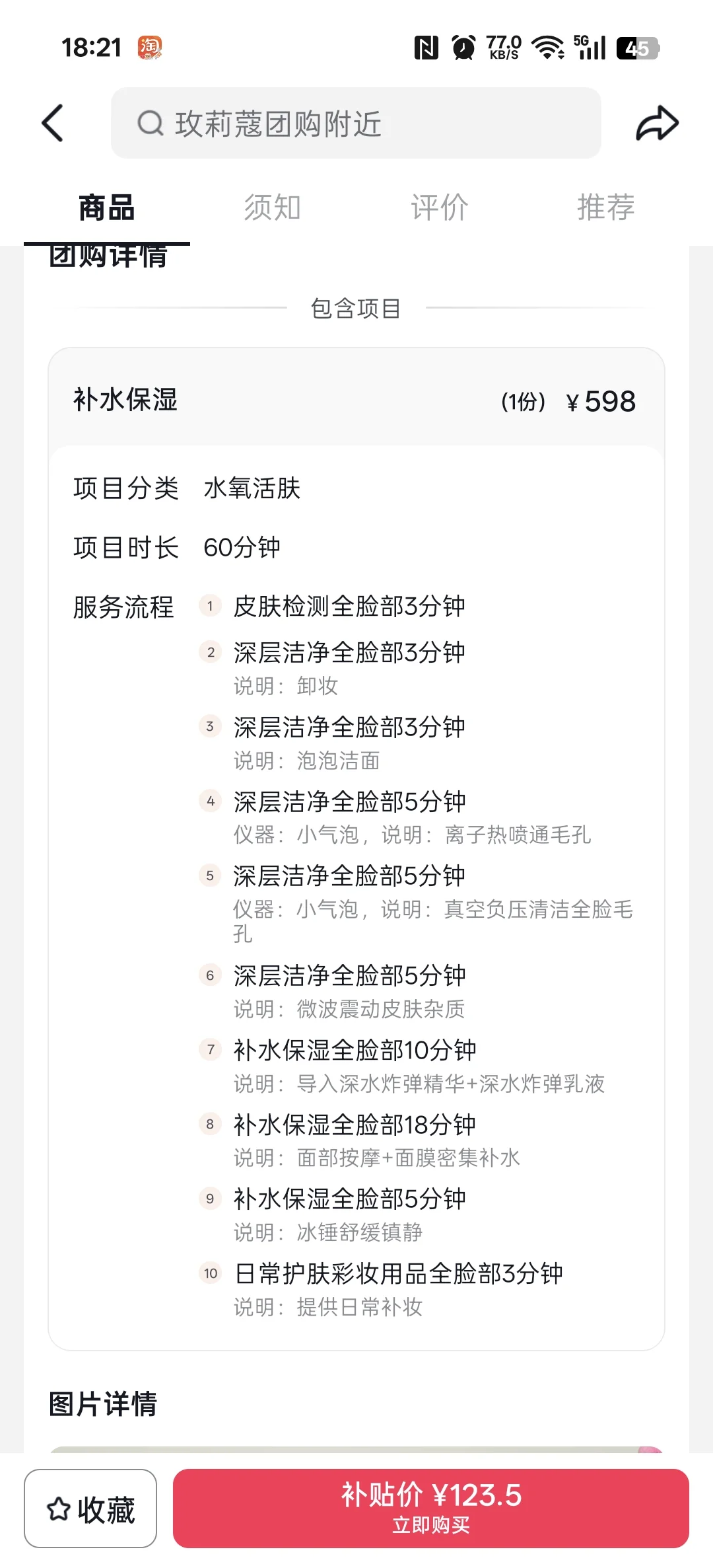 避雷“玫莉蔻万科璟曜里店”