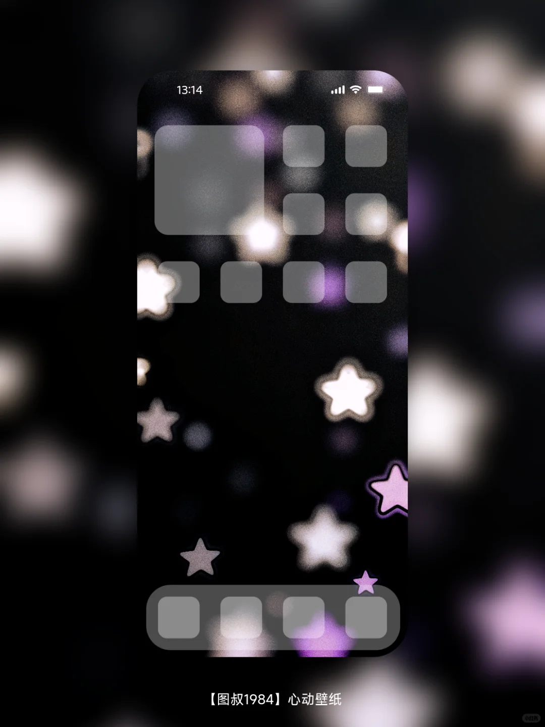 星星壁纸，治愈系壁纸，美极！氛围感壁纸