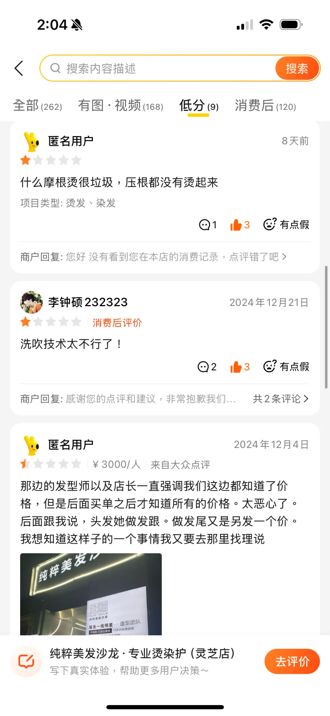 什么理发店！