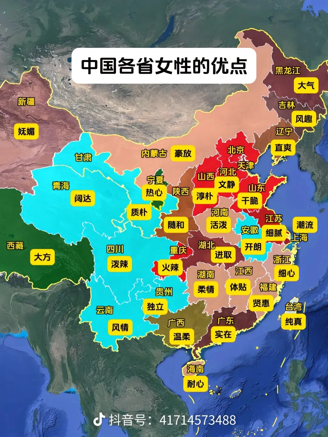 各省妹子的特点，准不准