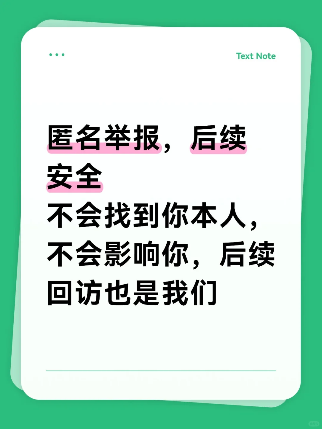 绝对保密