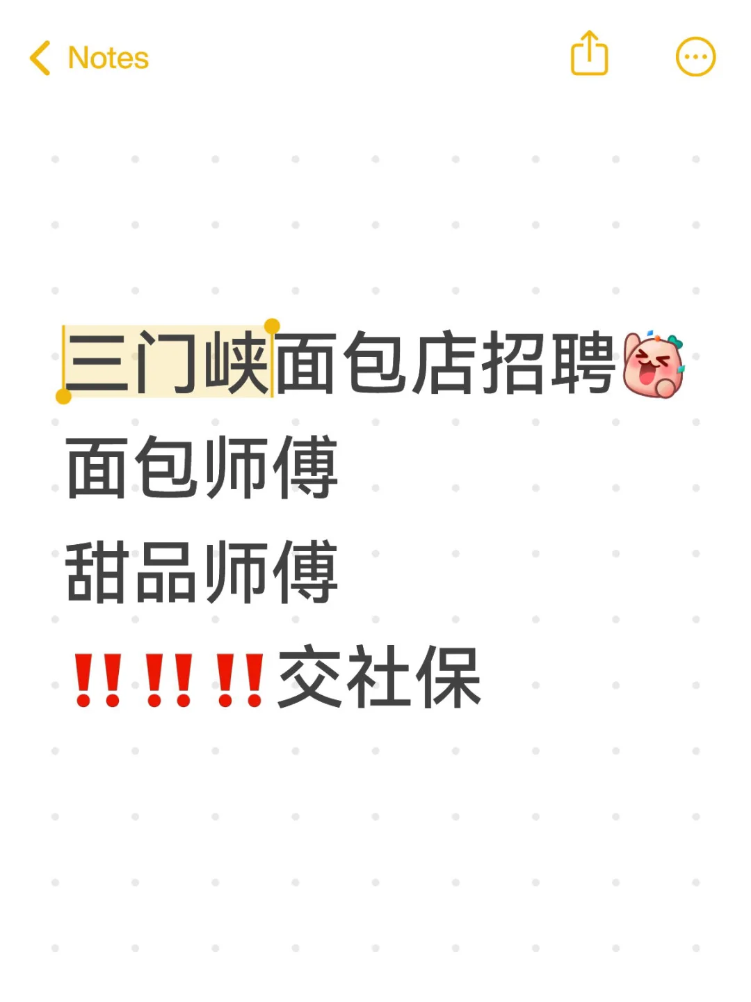 三门峡呦果面包店招人啦‼️‼️‼️