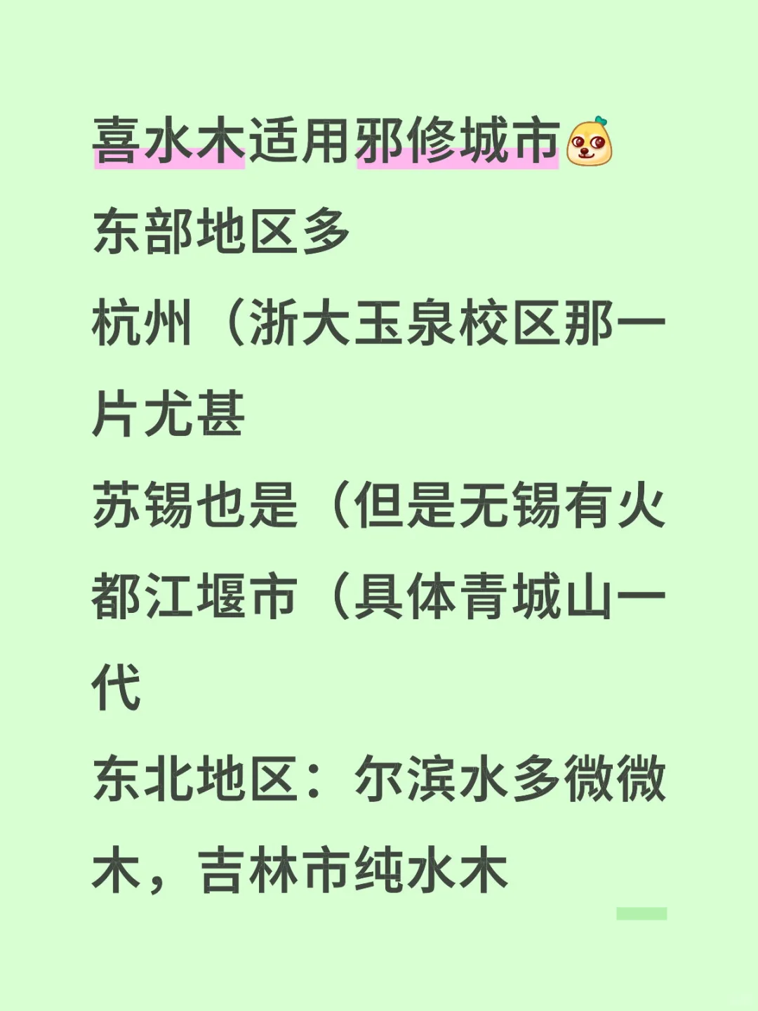 喜水木的城市邪修！！