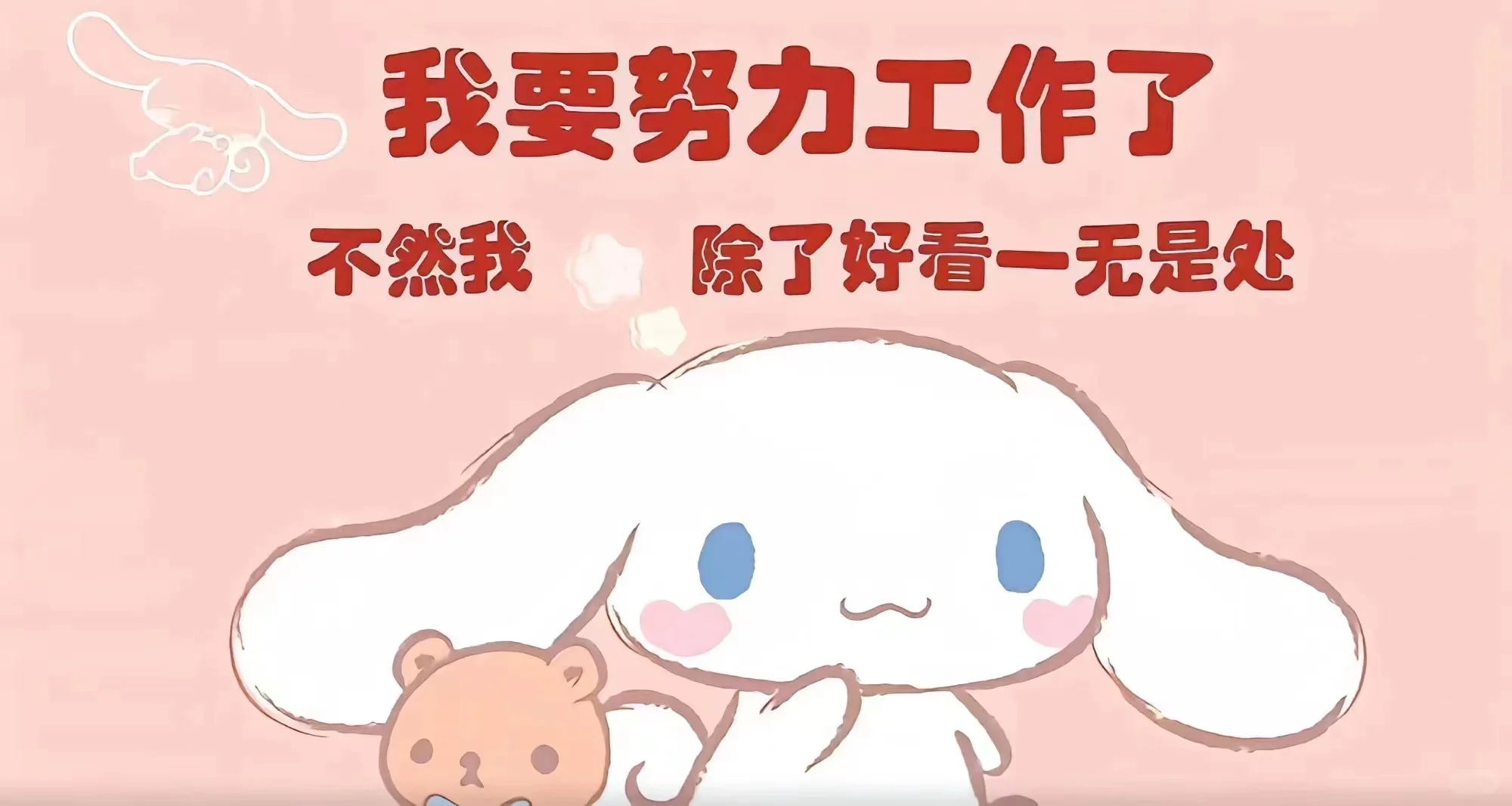 自愿上班|打工人壁纸