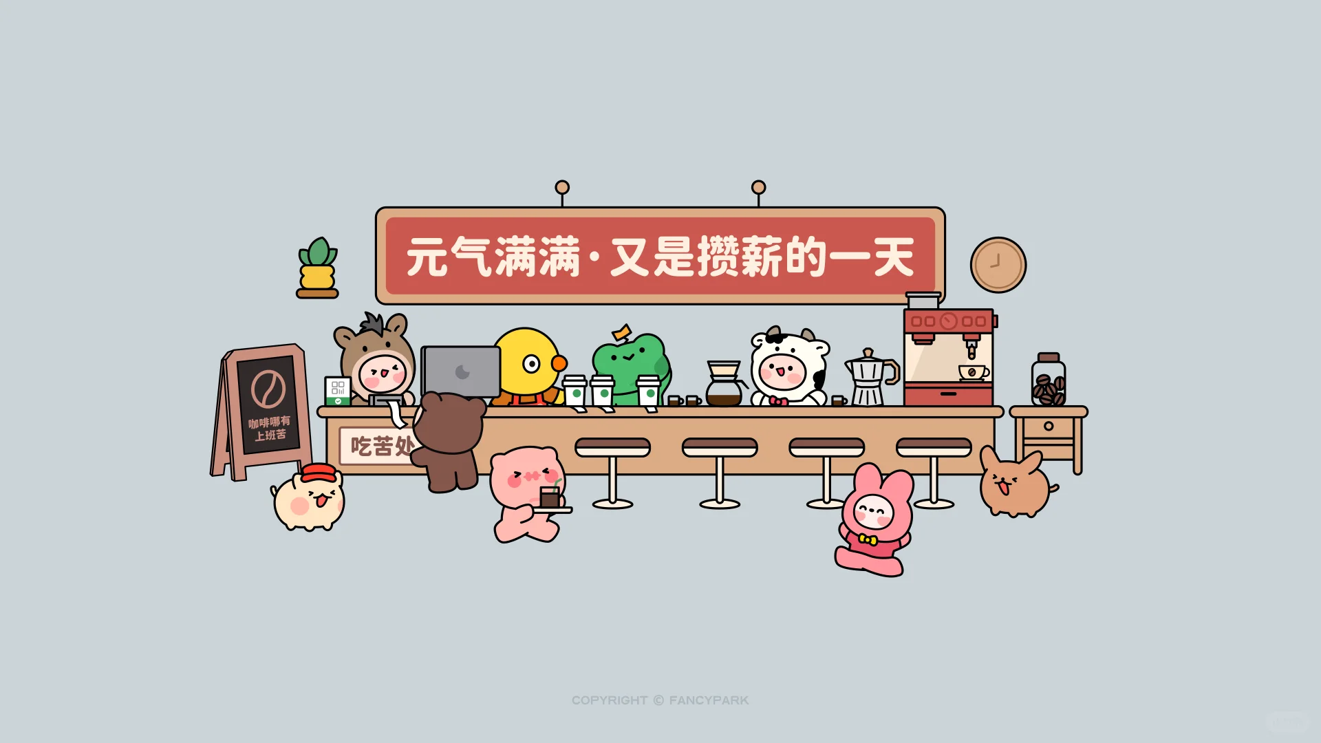 打工人电脑壁纸 | 攒薪的一天 | 灰底绿底