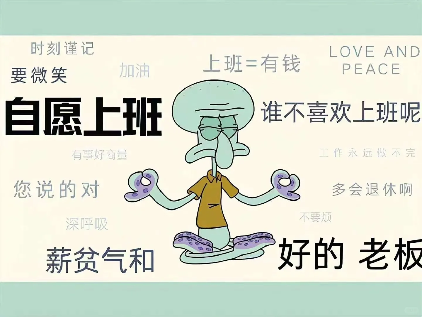 自愿上班|打工人壁纸