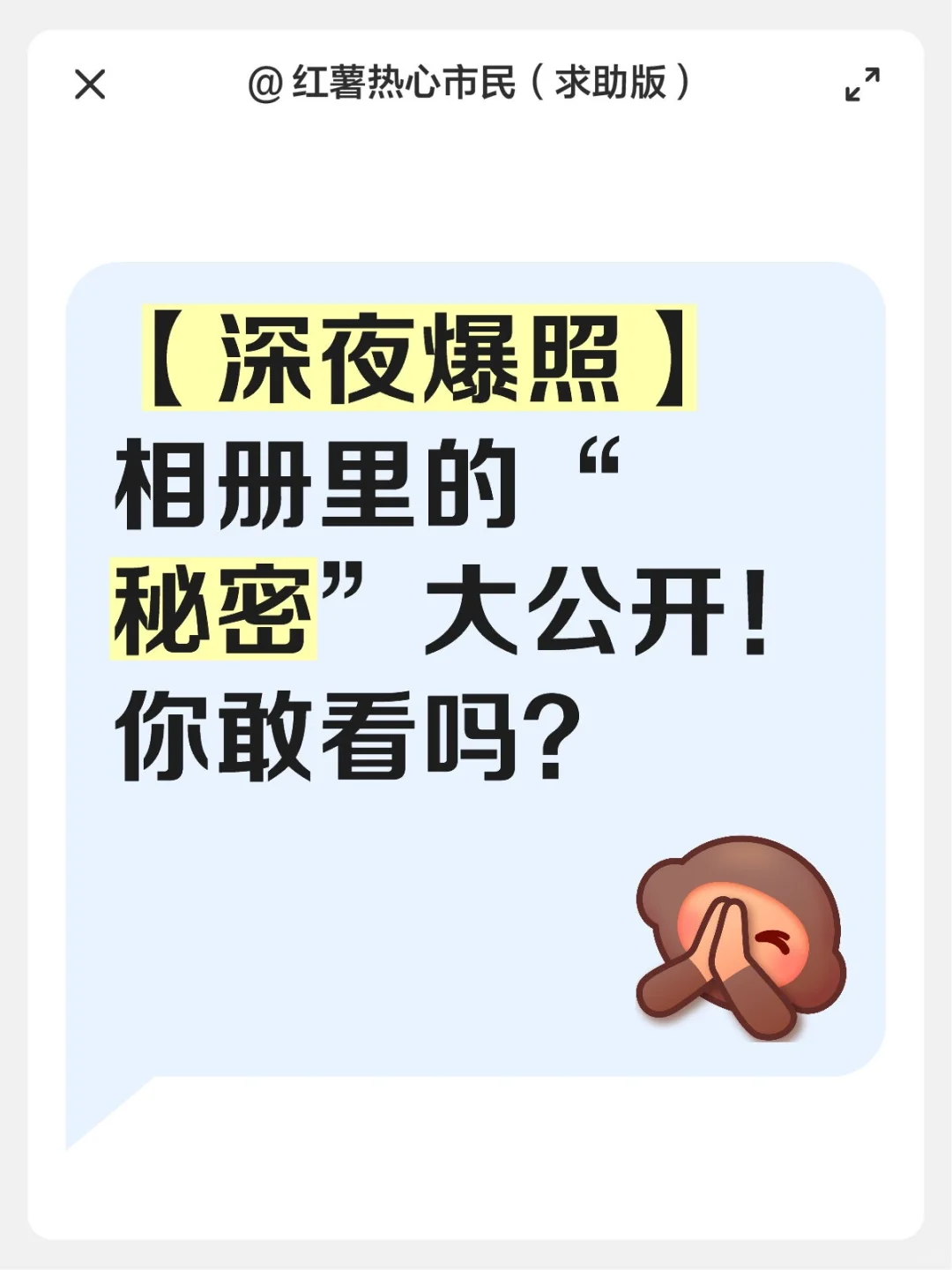 【深夜爆照】相册里的“ 秘密”大公开!你