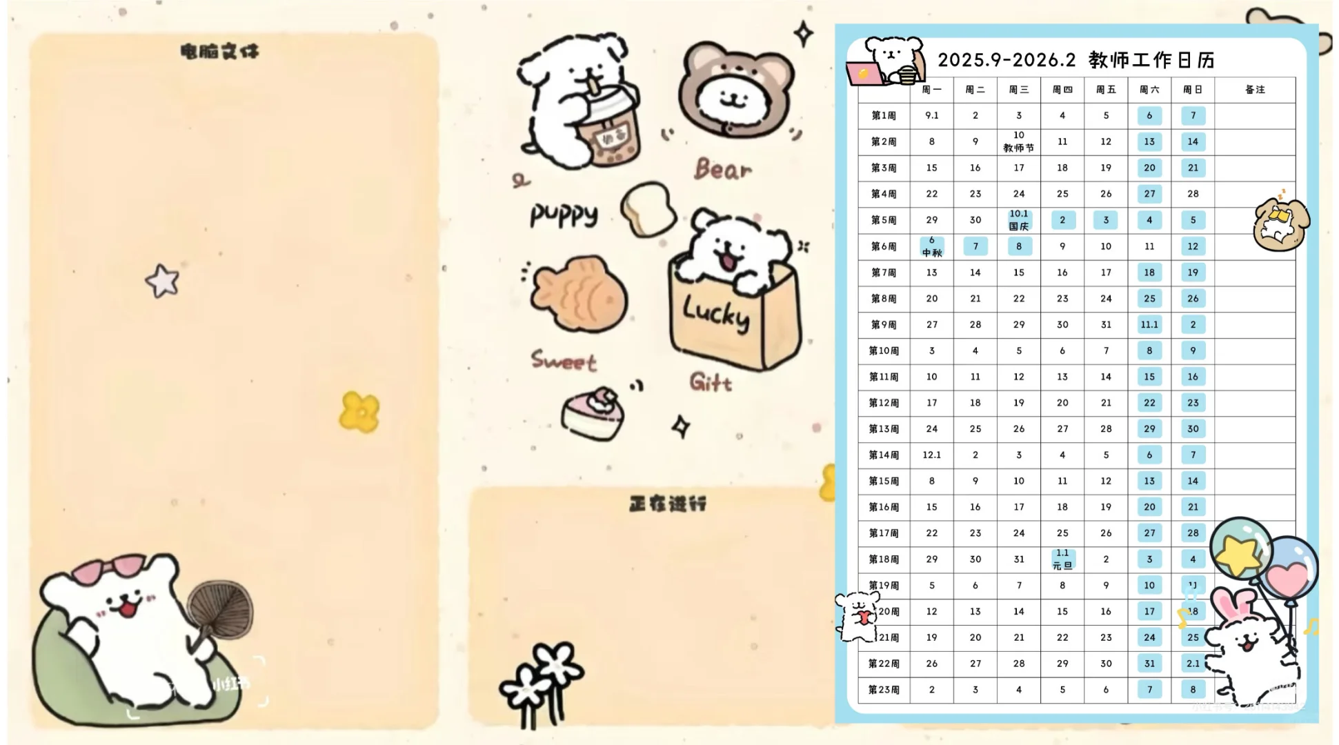 7⃣️教师开学电脑壁纸来啦
