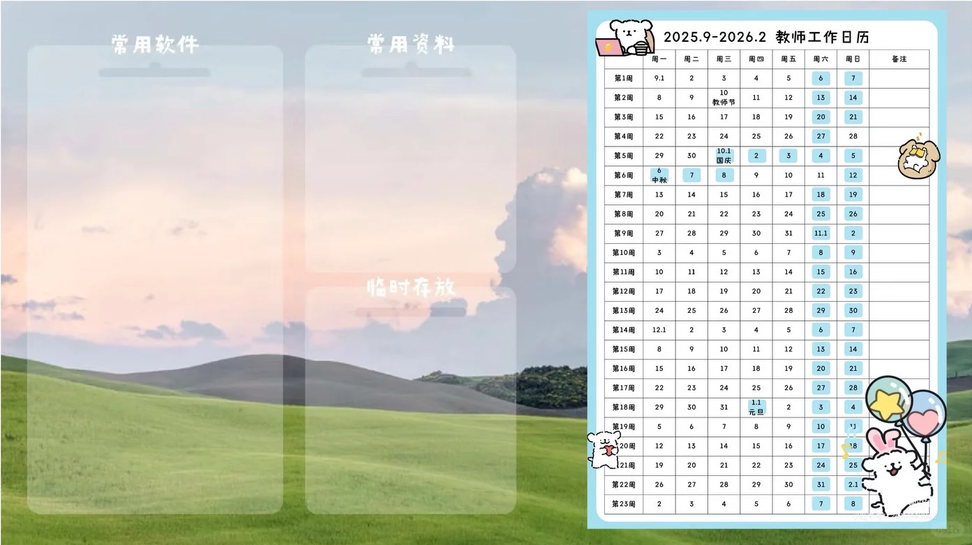 7⃣️教师开学电脑壁纸来啦