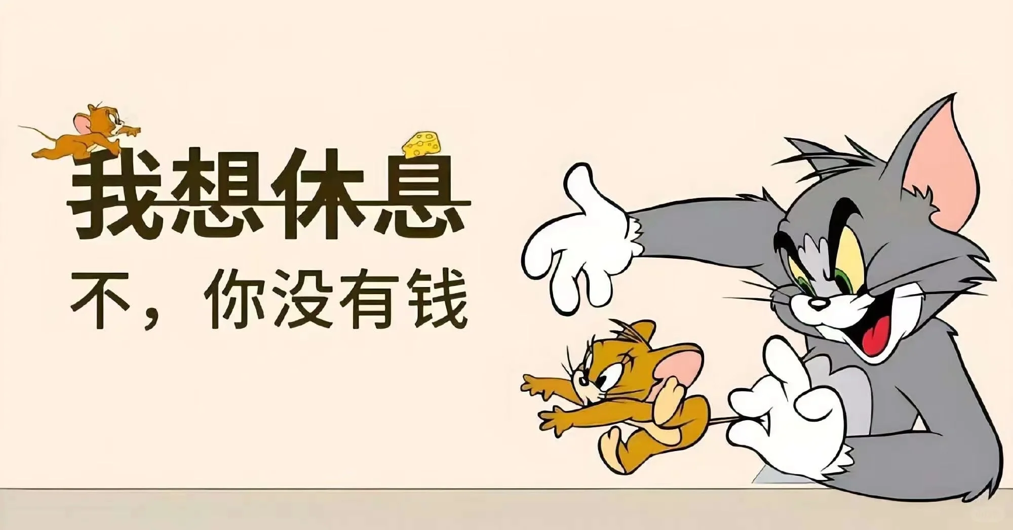 自愿上班|打工人壁纸