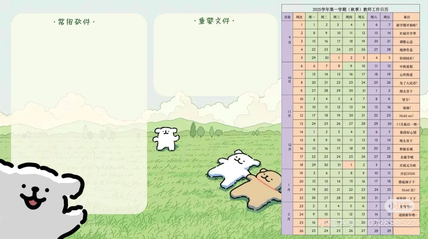 7⃣️教师开学电脑壁纸来啦