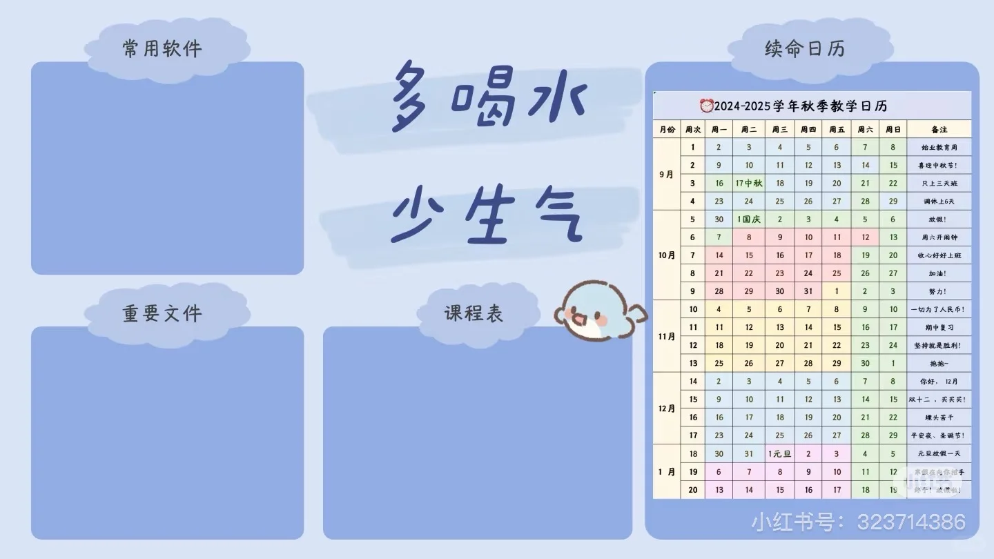7⃣️教师开学电脑壁纸来啦
