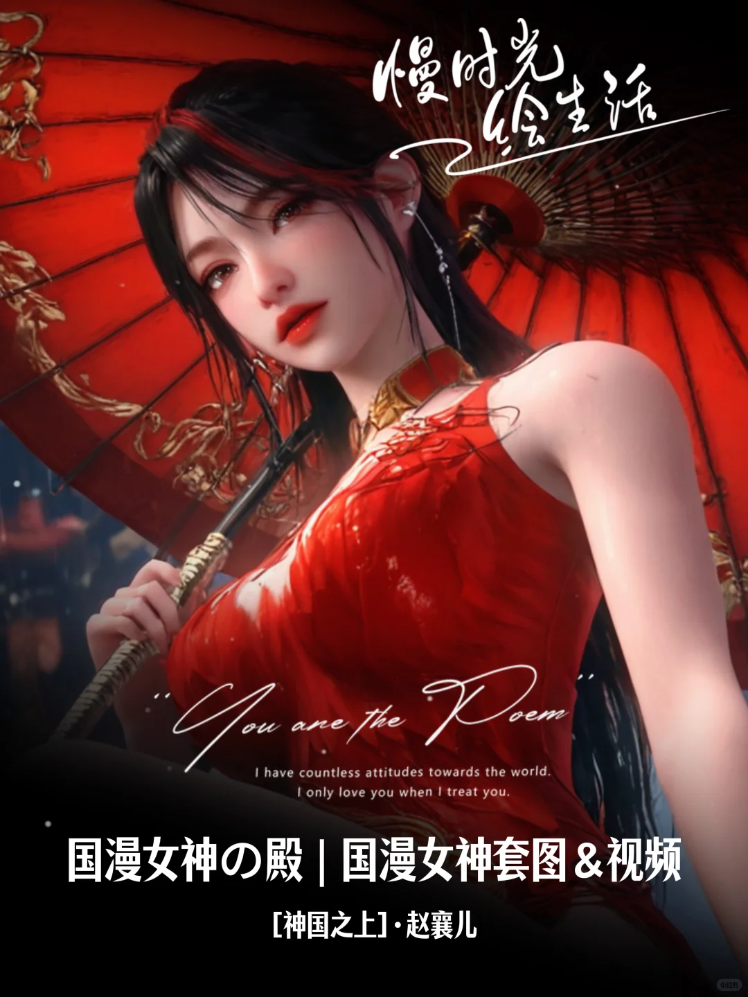 我兄弟就喜欢襄儿公主这股高冷劲儿